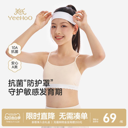 英氏内衣女童学生一阶段高弹透气