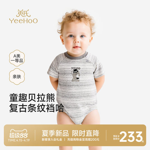 【商场同款】英氏婴儿连体衣夏季新款短袖哈衣男女童宝宝爬服外出