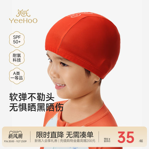 英氏泳帽女童男童防晒夏季游泳