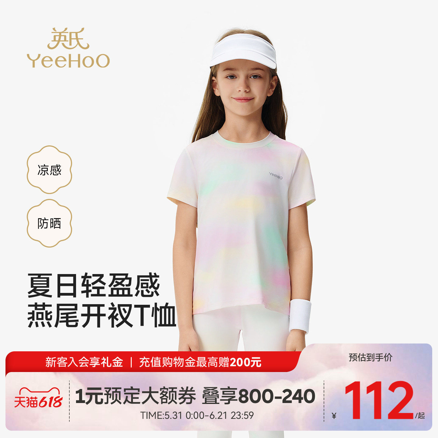 英氏儿童衣服女童夏季新款彩色短袖t恤防晒凉感抑菌运动圆领上衣