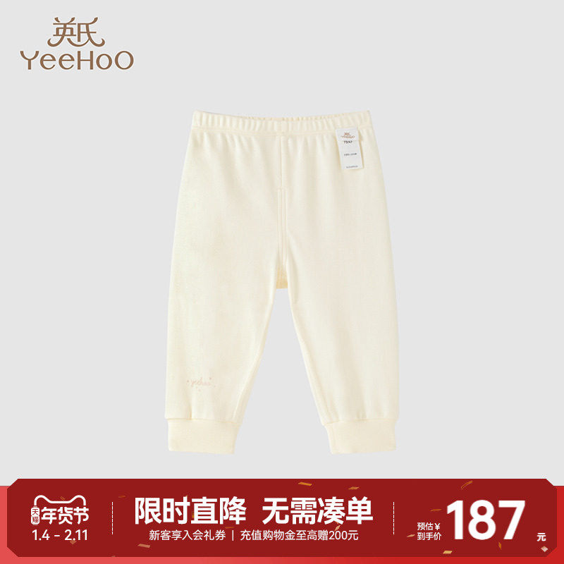 【商场同款】英氏儿童睡裤秋款男女宝宝纯棉家居打底裤,童装/婴儿装/亲子装,保暖裤,淘宝优惠券,粉丝福利购,淘宝优惠卷
