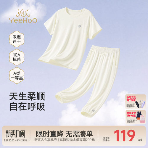 英氏男女童夏季家居服睡衣套装