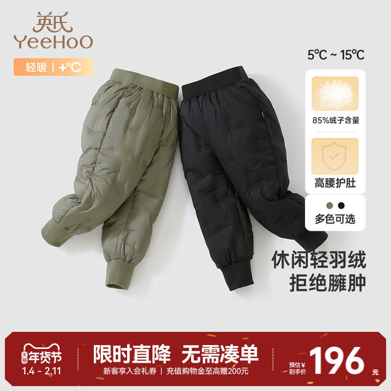 英氏超韧绒儿童羽绒裤外穿男童女童冬装裤子轻薄款年新款中大童,童装/婴儿装/亲子装,羽绒裤,淘宝优惠券,粉丝福利购,淘宝优惠卷