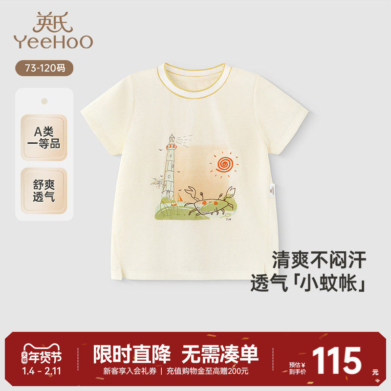 【商场同款】英氏儿童T恤夏季薄防蚊透气短袖上衣男童休闲套头衫,童装/婴儿装/亲子装,T恤,淘宝优惠券,粉丝福利购,淘宝优惠卷