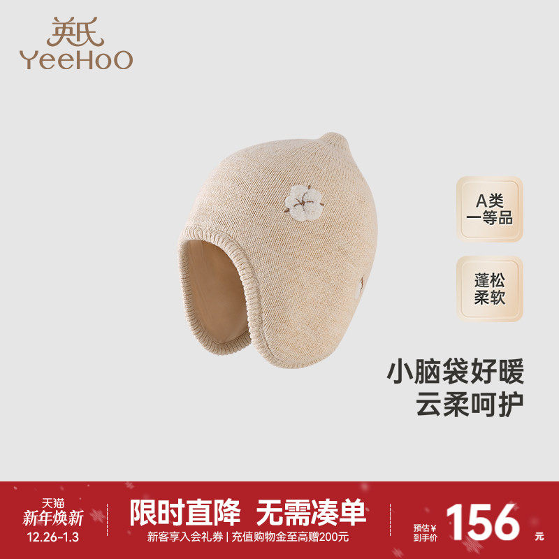 【商场同款】英氏婴儿帽子男童保暖帽子春秋女童毛织帽新款