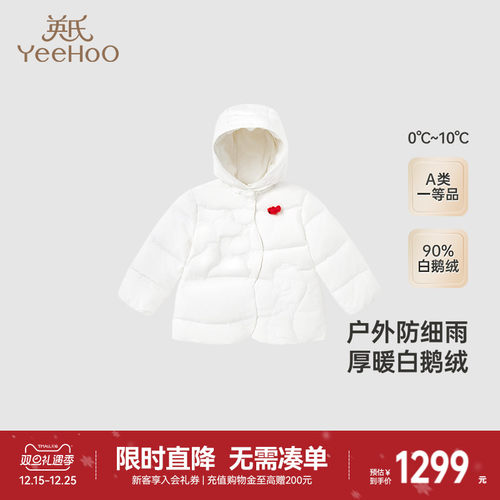 【高定系列】英氏儿童鹅绒羽绒服冬季女童保暖防寒羽绒外套新款