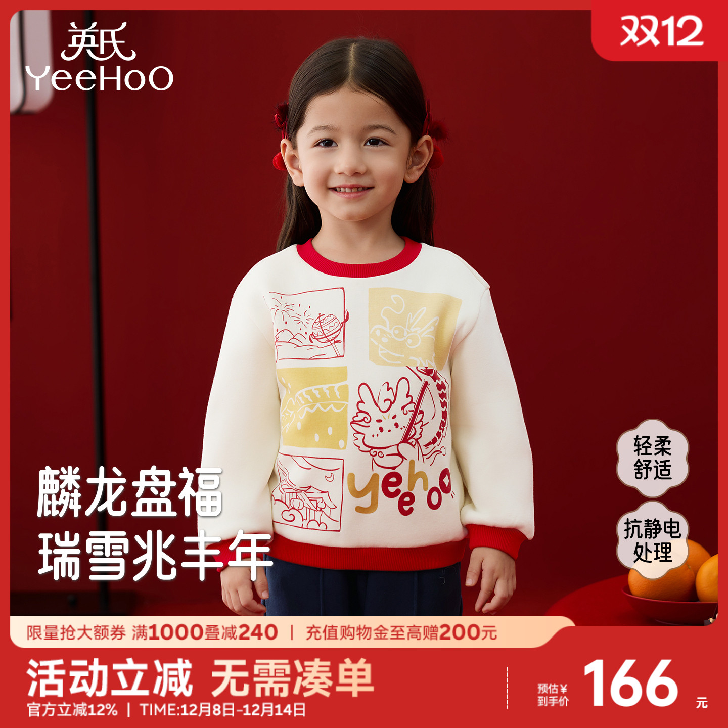 英氏卫衣圆领男女童秋冬保暖