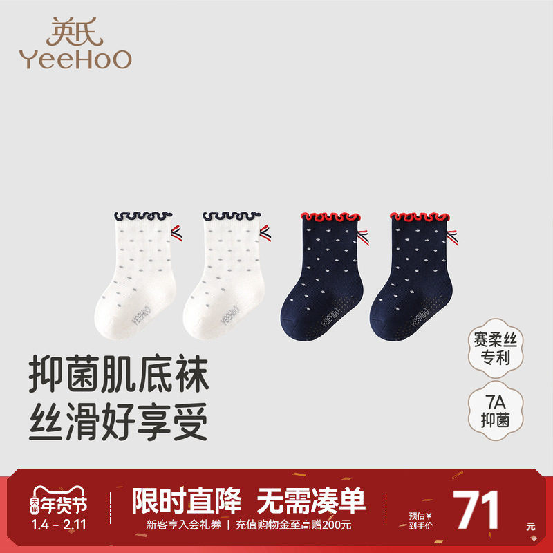 【商场同款】英氏婴儿袜子四季袜女宝宝7A抗菌短袜2双装新款女童,童装/婴儿装/亲子装,儿童袜子(0-16岁),淘宝优惠券,粉丝福利购,淘宝优惠卷