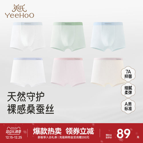 [桑蚕丝]英氏儿童内裤7A抑菌女童平角裤女宝宝男童青少年四角短裤