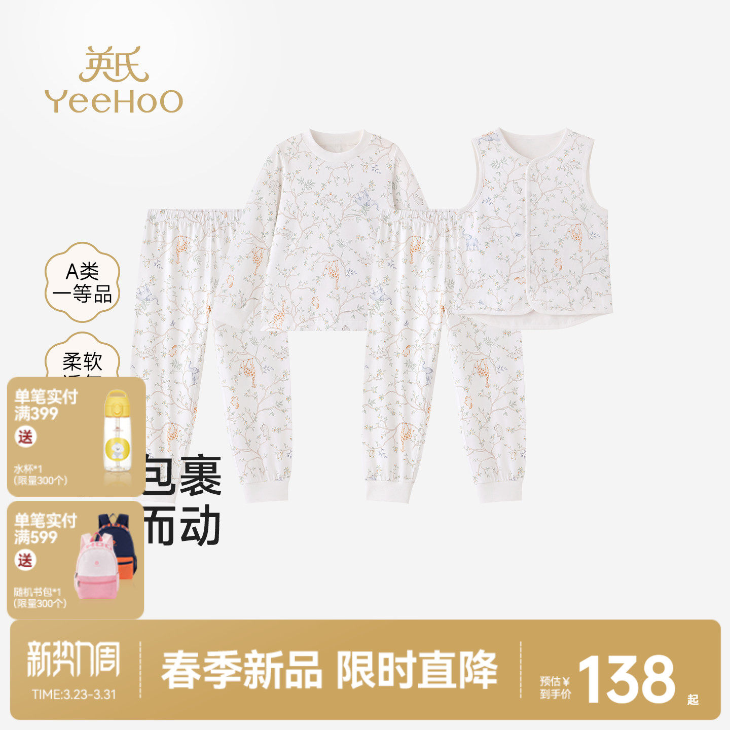 【商场同款】英氏儿童内衣套装秋衣裤睡衣四季春秋新款男童女童