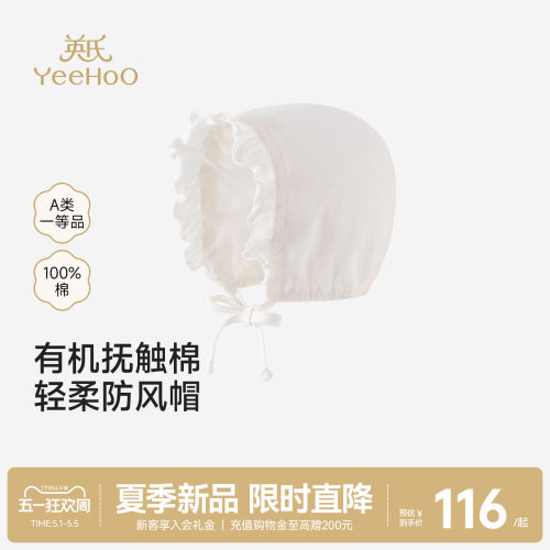 【商场同款】英氏婴儿帽子新生儿胎帽春夏圆帽贴面帽宝宝遮阳遮风 - 封面