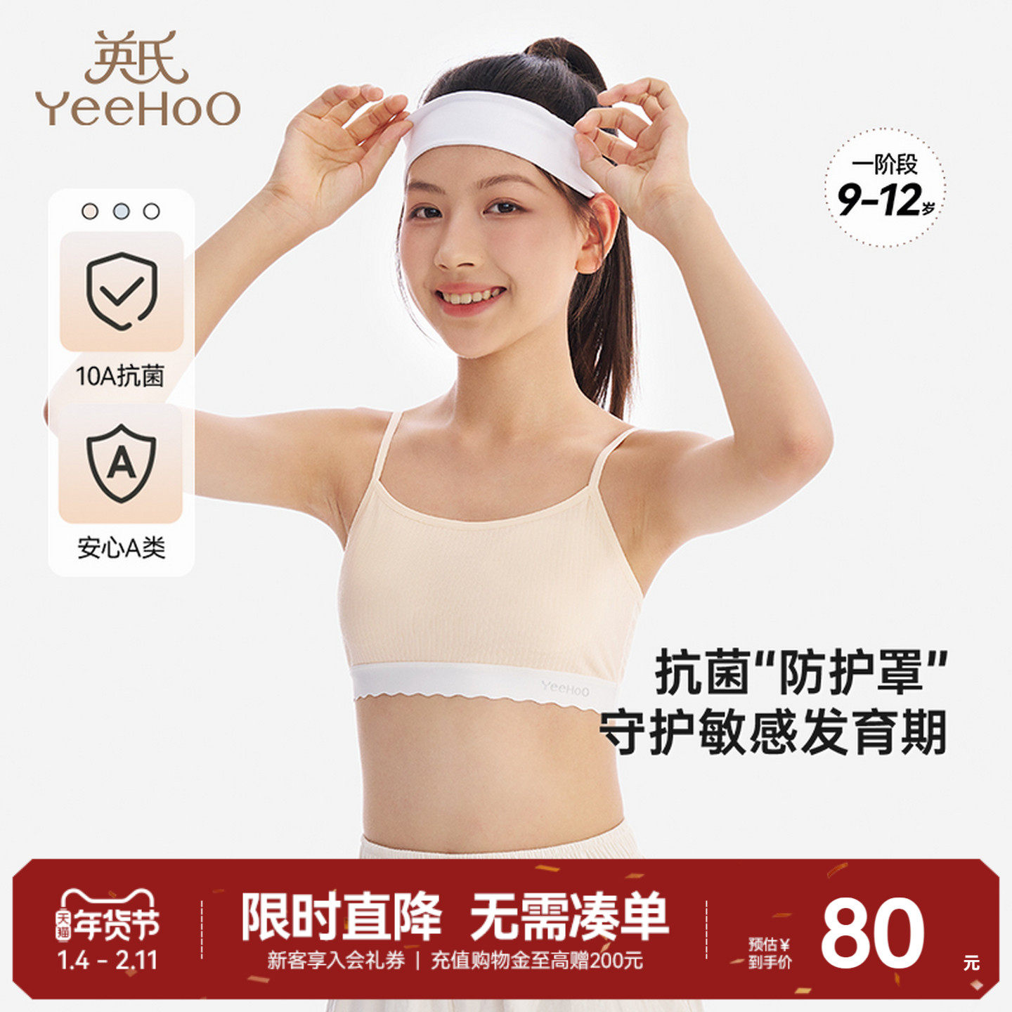 [10A抗菌]英氏女童吊带内衣少女运动中学生一阶段A类发育期小背心,童装/婴儿装/亲子装,发育内衣/抹胸,淘宝优惠券,粉丝福利购,淘宝优惠卷
