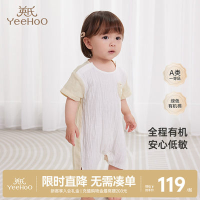 【商场同款】英氏婴儿短袖哈衣夏季薄包屁衣连体衣婴幼儿纯棉爬服