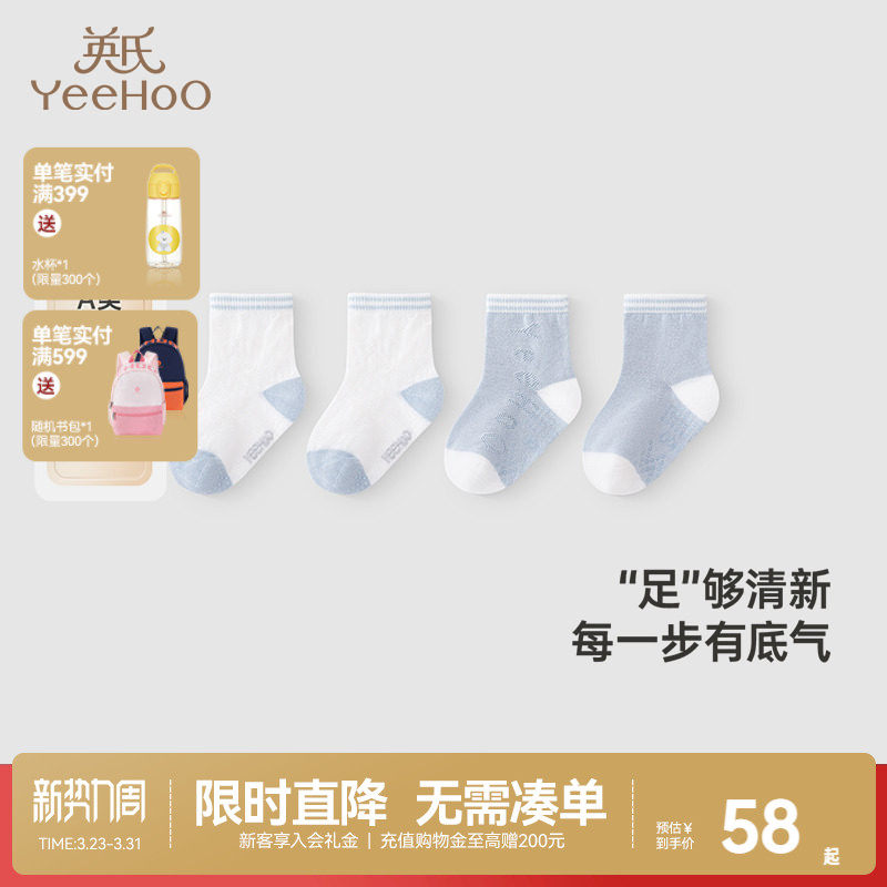 【商场同款】英氏儿童袜子夏季防臭透气薄款7A抗菌婴儿短袜两双装