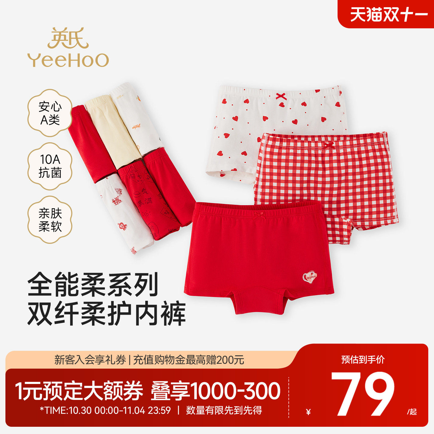 [10A抗菌]英氏儿童内裤男童女童平角裤莫代尔青少年红色四角底裤