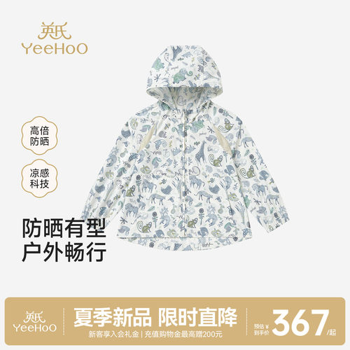 【商场同款】英氏儿童防晒服外套男女童短帽防晒衣夏季凉感皮肤衣