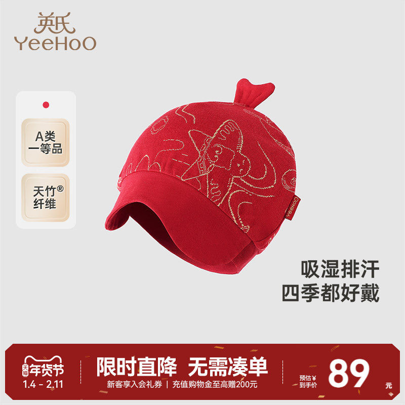 【商场同款】英氏婴儿帽子满月新年红色夏季新生胎帽宝宝喜庆圆帽