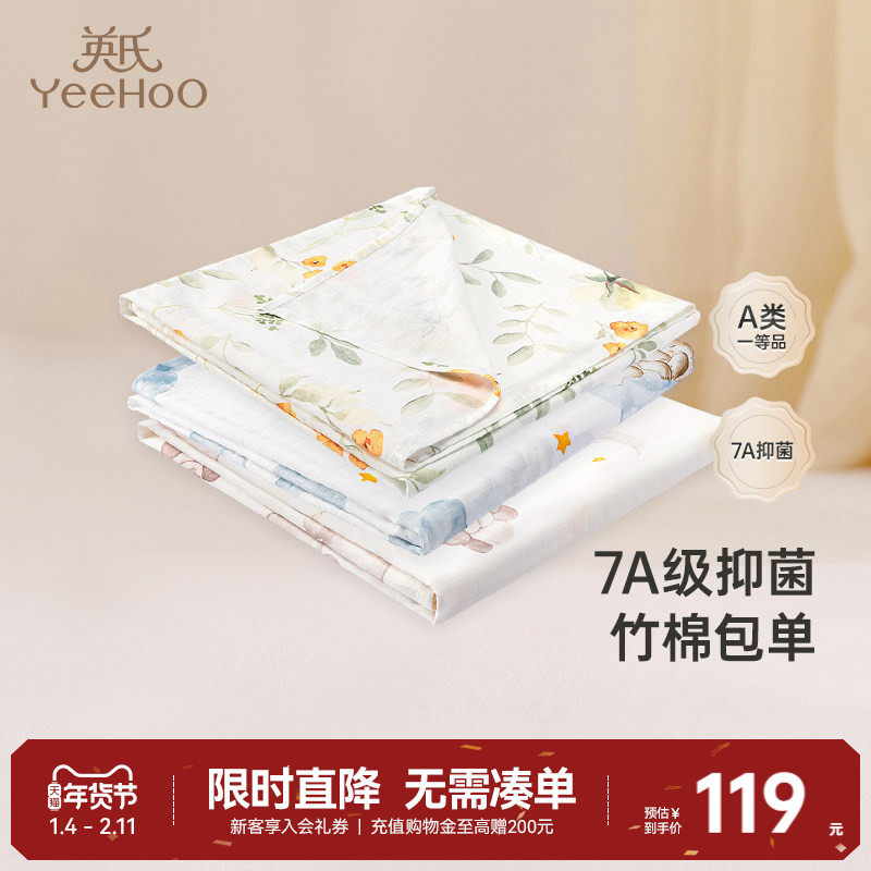 英氏新生婴儿包单浴巾大尺寸7A抑菌四季新款吸水速干初生宝宝澡巾,婴童用品,浴巾,淘宝优惠券,粉丝福利购,淘宝优惠卷