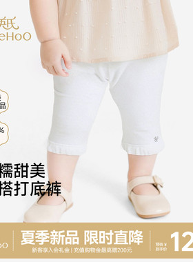 【商场同款】英氏儿童裤子女童夏季白色纯棉打底裤百搭休闲中裤