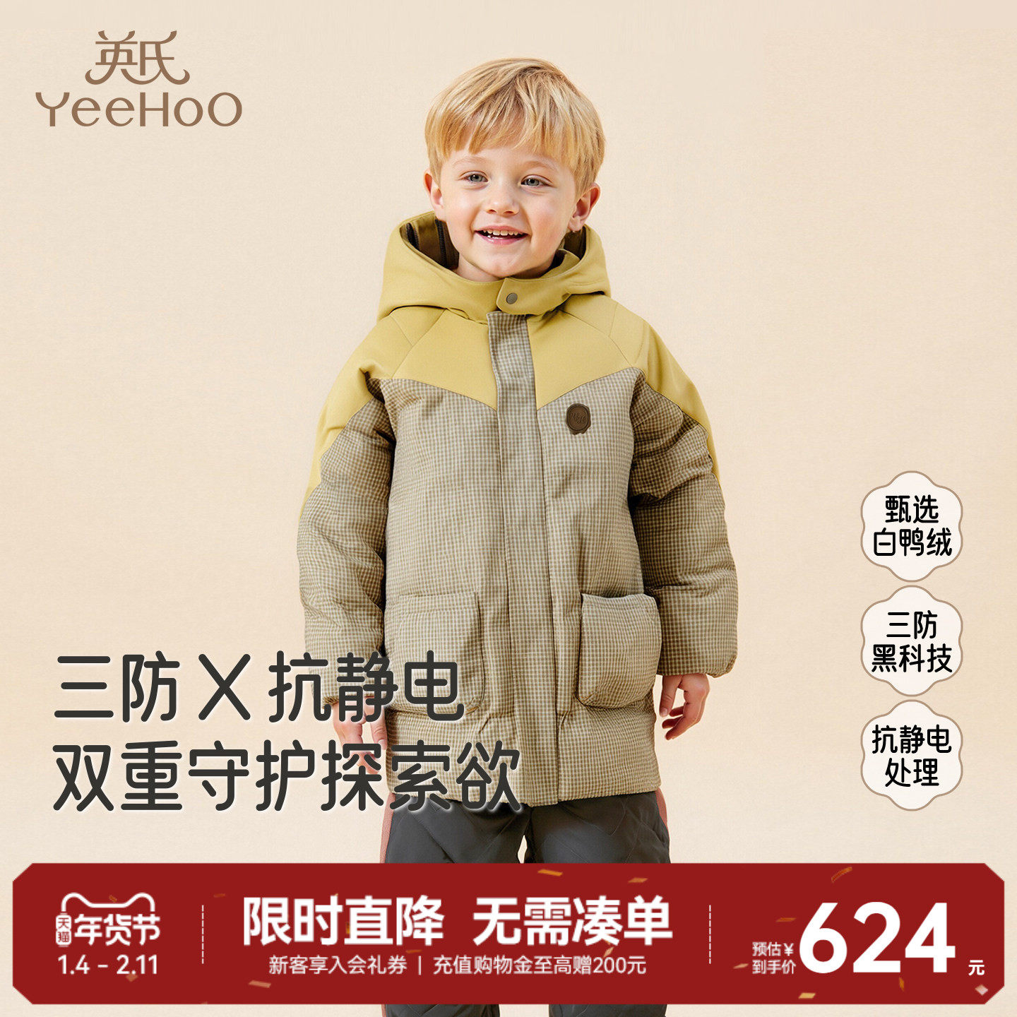 【商场同款】英氏儿童羽绒服冬季中长款连帽外套男保暖时尚超韧绒