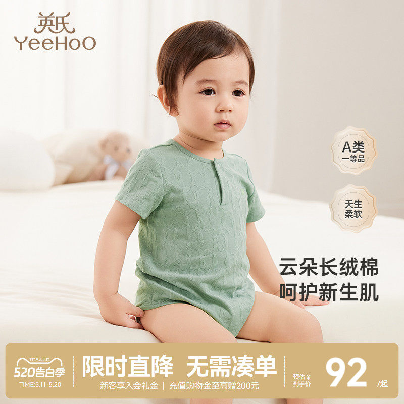 【商场同款】英氏新生婴儿衣服夏季薄款初生宝宝连体衣爬服包屁衣