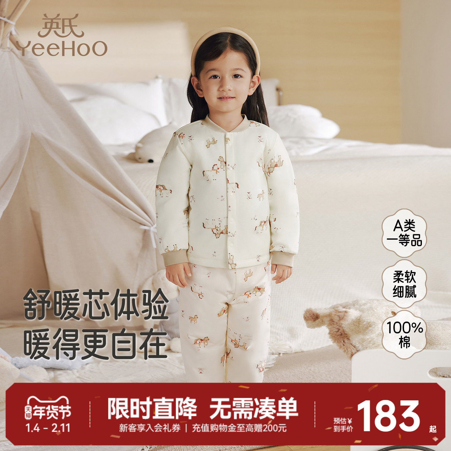 【商场同款】英氏儿童内衣套装秋衣秋裤保暖背心长袖打底秋冬新款,童装/婴儿装/亲子装,内衣套装,淘宝优惠券,粉丝福利购,淘宝优惠卷