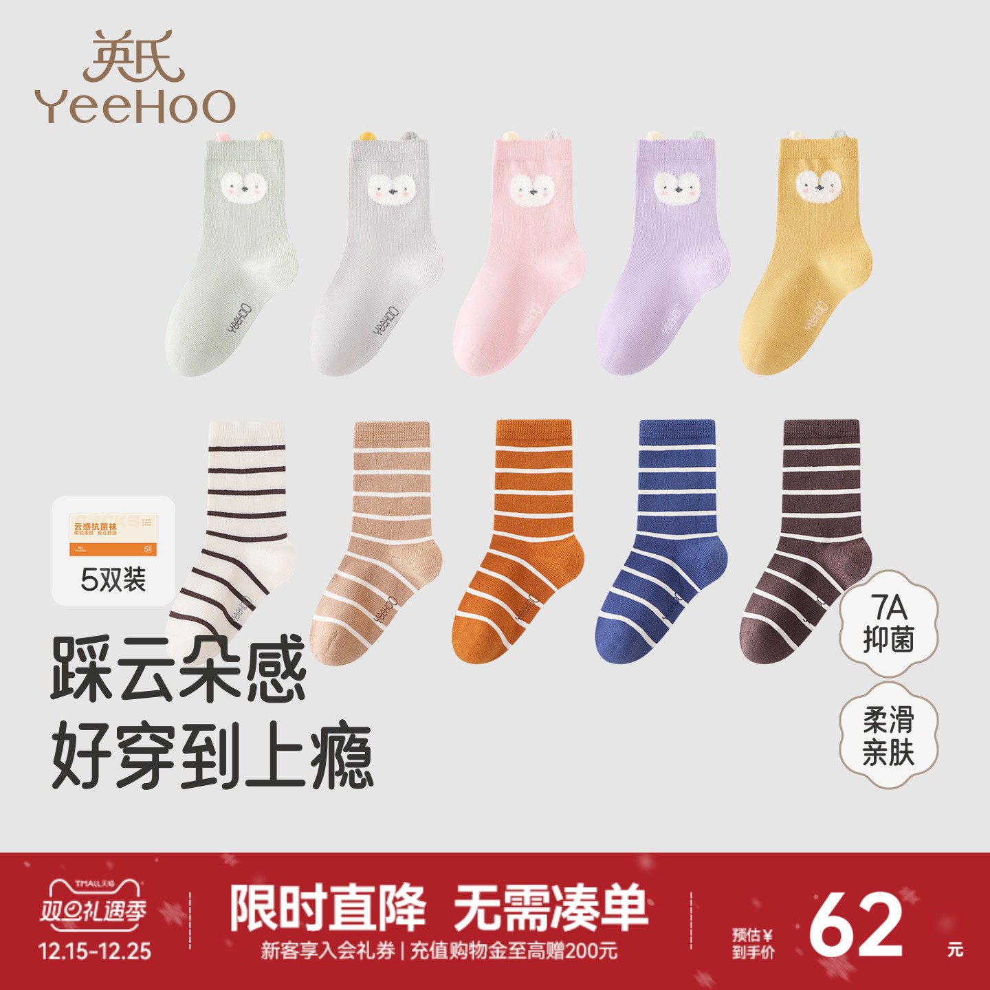 英氏袜子秋冬男女童中袜5双装