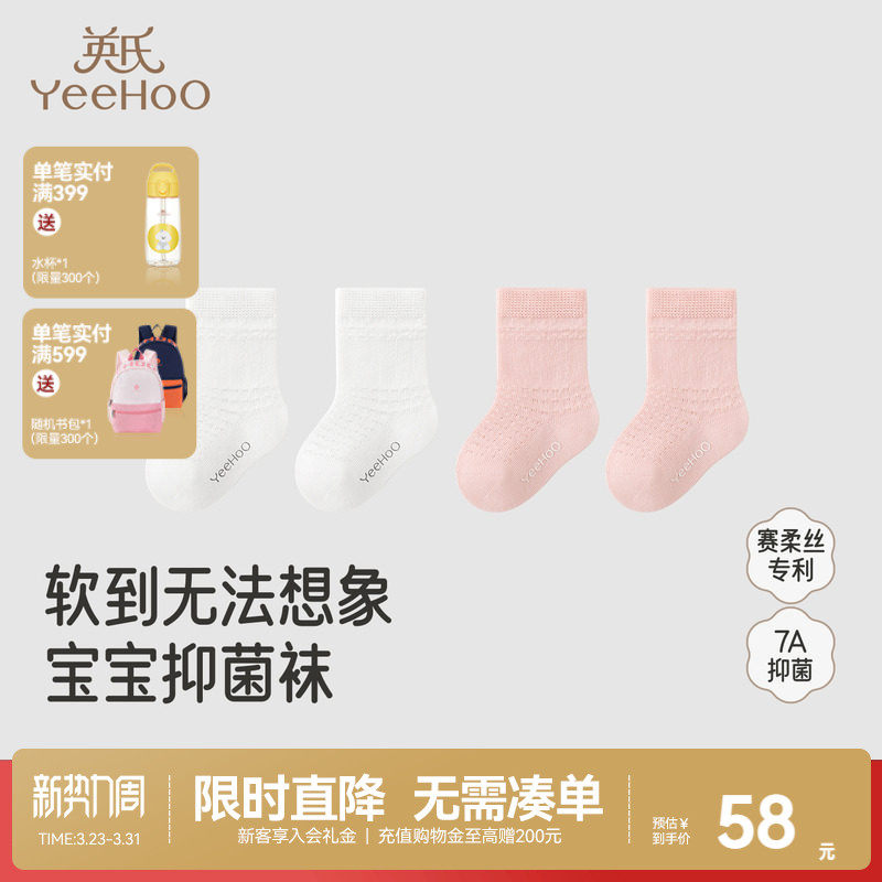 【商场同款】英氏新生婴儿袜子7A抗菌四季宝宝防滑地板袜2双装
