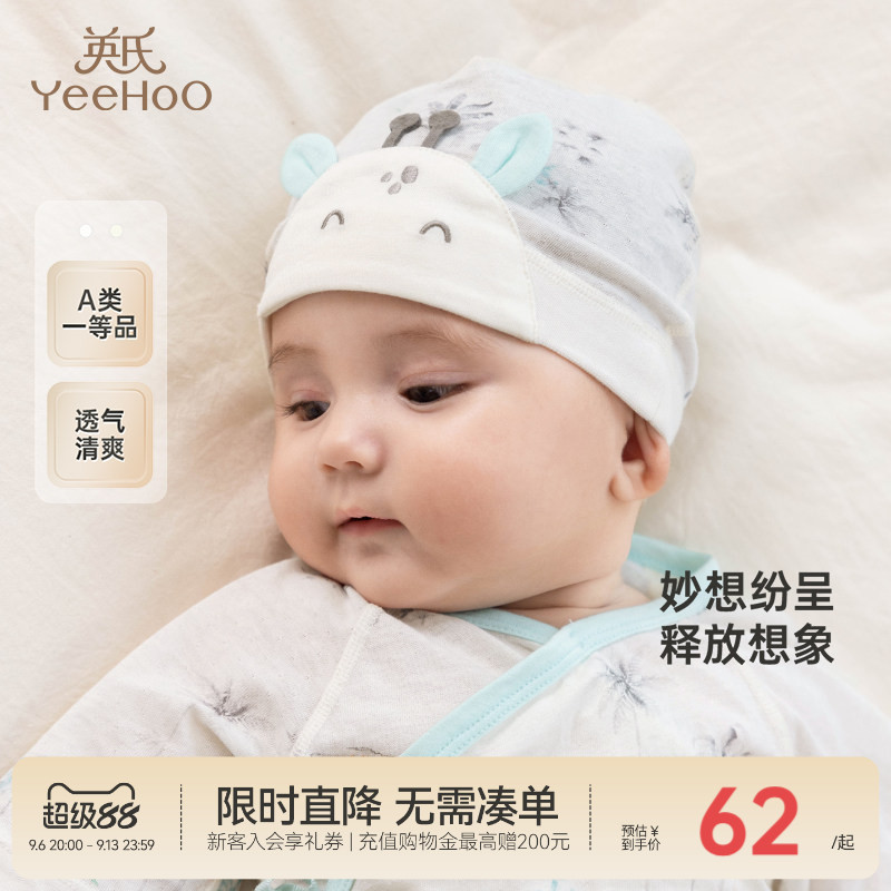 【商场同款】英氏婴儿帽子夏季薄款纯棉宝宝贴面帽圆帽新生儿胎帽