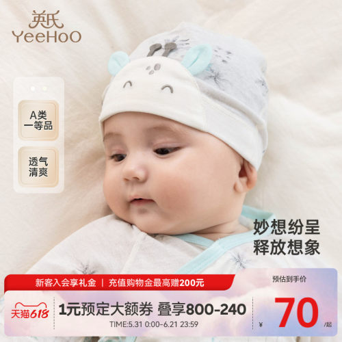 柔软透气帽子英氏春夏纯棉贴面帽