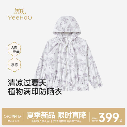 【商场同款】英氏儿童防晒服upf200外套女童连帽防晒衣凉感皮肤衣