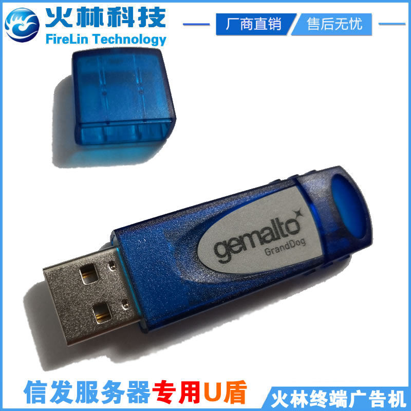 多媒体信息发布系统 播放盒广告机管理软件信发服务器U盾加密狗