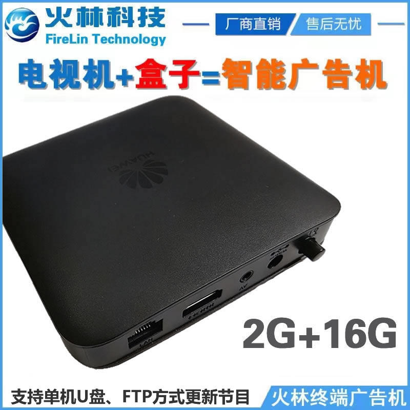 广告机信息发布盒子电视高清PP网络高清播放器
