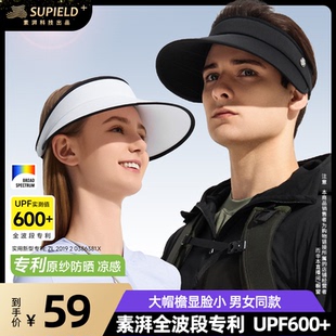 【小杨哥】Supield素湃全波段防晒帽UPF600+防紫外线遮脸户外空顶