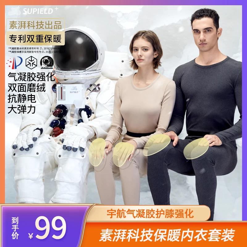 高性能双专利护膝气凝胶保暖内衣