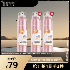 【七老板】纽西之谜美白夏季防晒喷雾隔离霜军训防紫外线保湿防汗