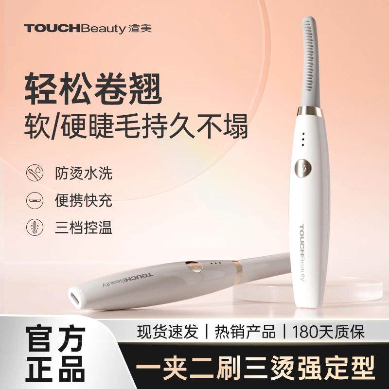 TOUCHBeauty/渲美睫毛卷翘器家用烫卷器睫毛定型加热充电防水便携