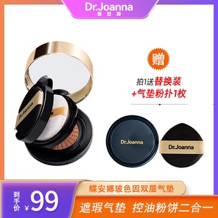 【七老板】蝶安娜亚麻籽玻色因双层气垫CC霜轻盈遮瑕控油自然色