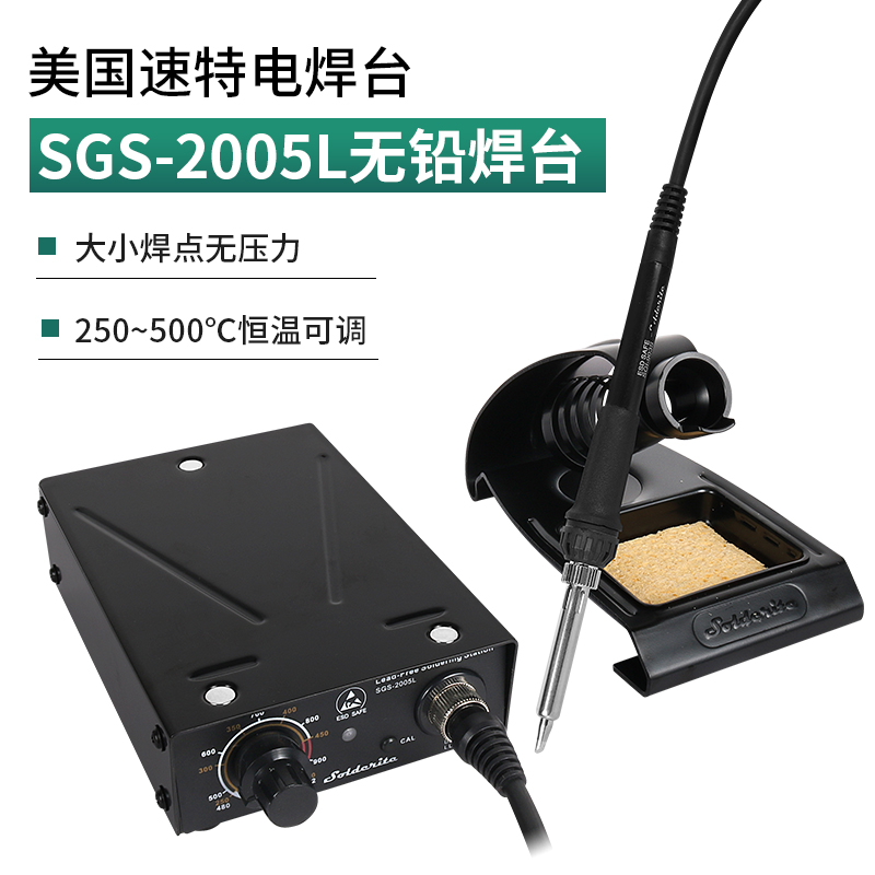 美国速特SGS-2005L数显SGS-2505焊台SGI-903S手柄SGI-905发热芯