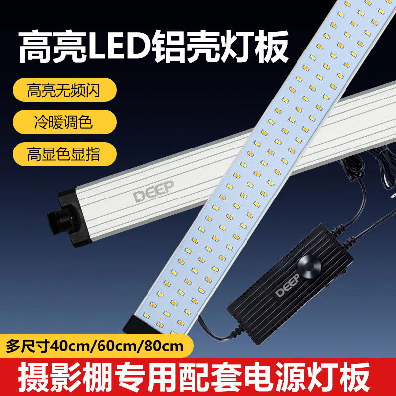 DEEP LED摄影灯 80cm铝壳灯板双色温调光 棚配套电源灯板与摄影器