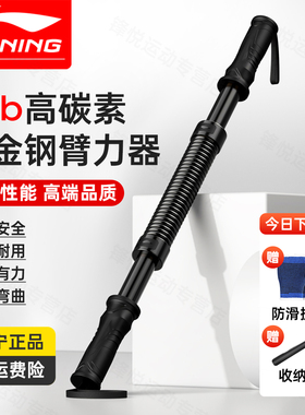 李宁官方正品臂力棒20/30/40kg公斤男士高端臂力器专业级力量训练