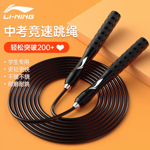 李宁中考体育考试标准专用跳绳