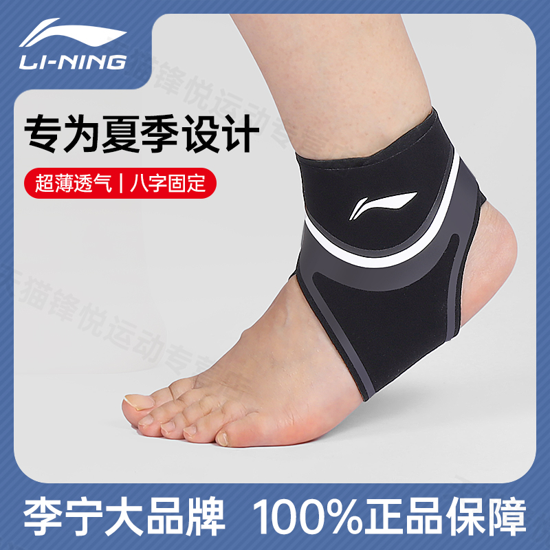 李宁护踝扭伤防护专业防崴脚韧带拉伤穿鞋脚腕绷带固定护脚踝护具