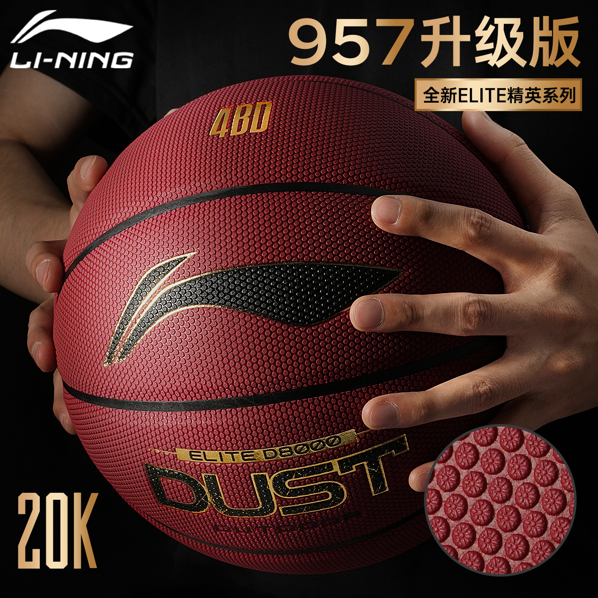 李宁957升级版4BD系列精英篮球