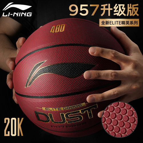 李宁957升级版4BD系列精英篮球