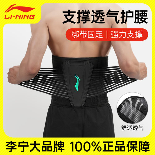 李宁护腰带运动男篮球羽毛球跑步健身深蹲腰肌劳损支撑束腰绑带女