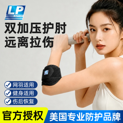 lp751cn网球专用护肘女羽毛球