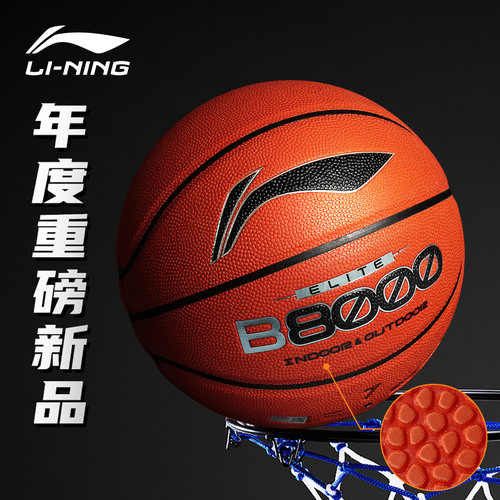 李宁957升级版4BD系列精英篮球