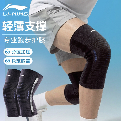 李宁运动护膝夏薄款半月板损伤