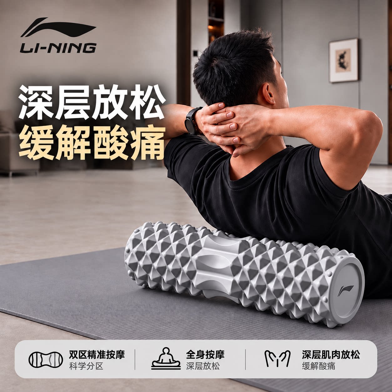 李宁泡沫轴肌肉放松专业滚轴实心按摩支架固定滚背腿部运动滚筒轮